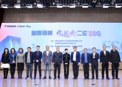 Putai Environmental Protection Co., Ltd. participated in the ESG Forum to discuss the construction and application practice of ESG system